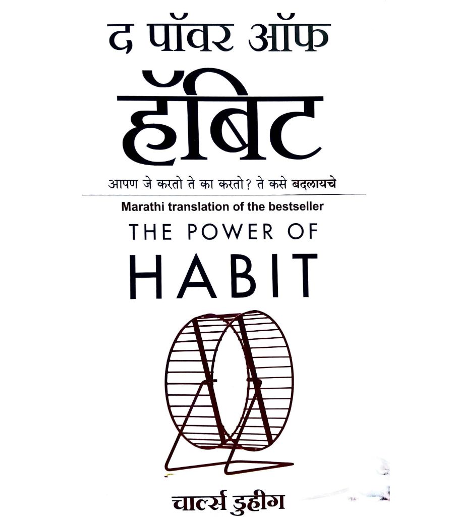 The Power of Habit