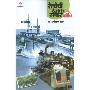 Railwaychi Ranjak Safar